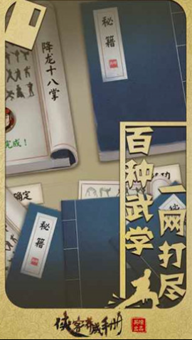 侠客养成手册v3.8截图2