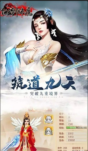 剑仙诛魔v1.8截图4
