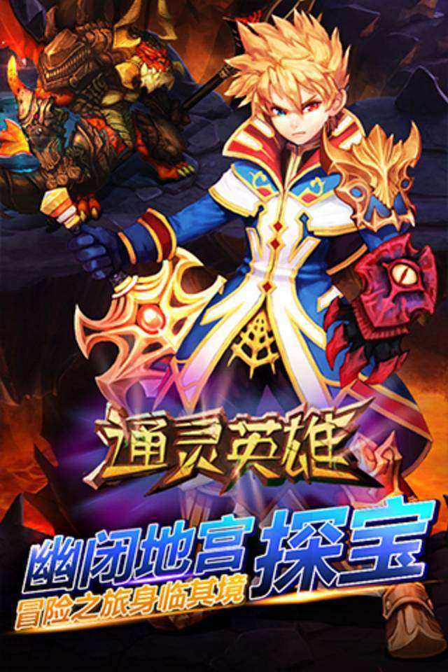 通灵英雄v1.6截图3