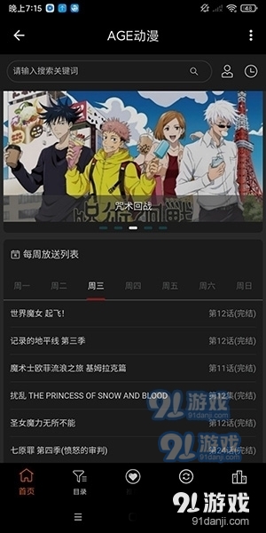 age动漫官网版v2.0.5截图4