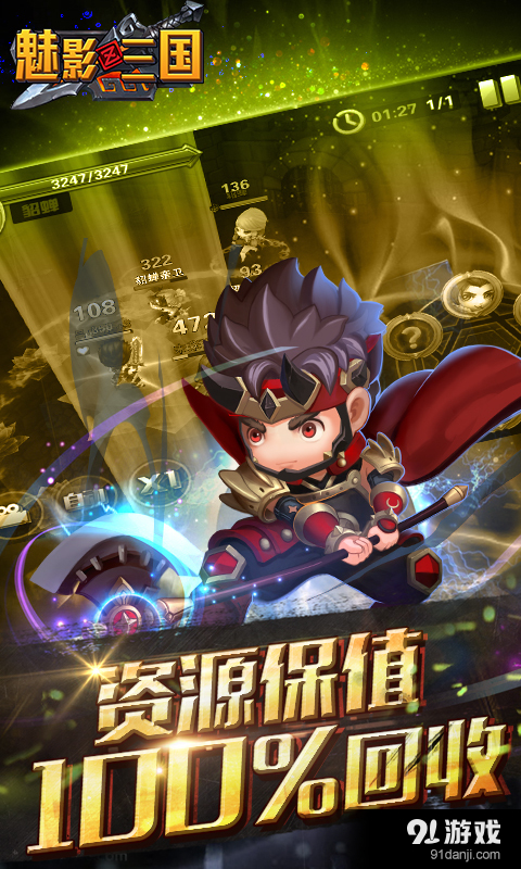 魅影三国v1.7.3截图1