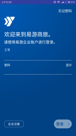 易游差旅v1.4.6截图1