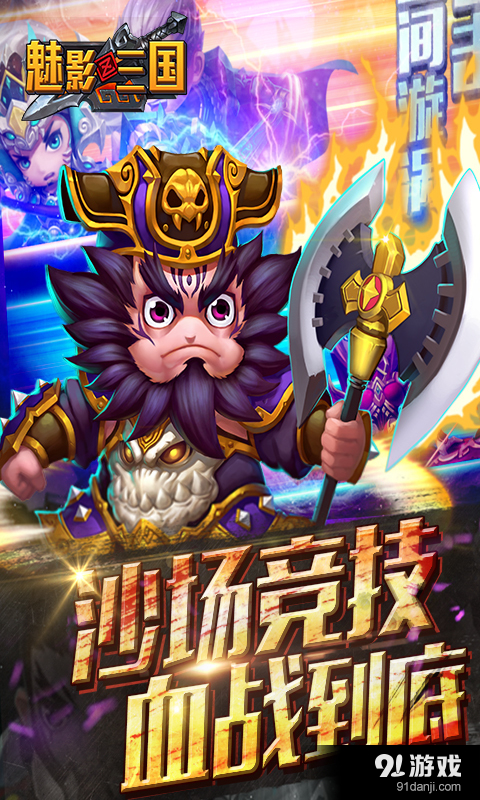 魅影三国v1.7.3截图2