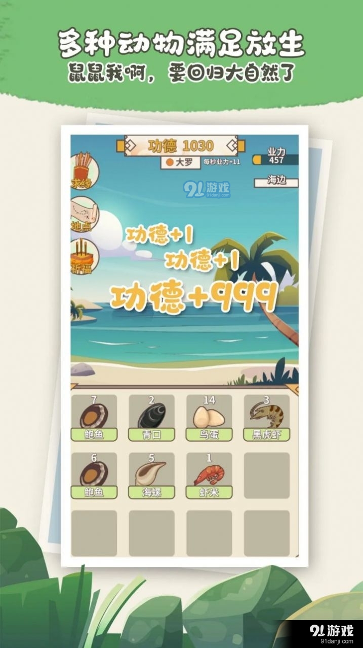 电子放生v0.5截图2