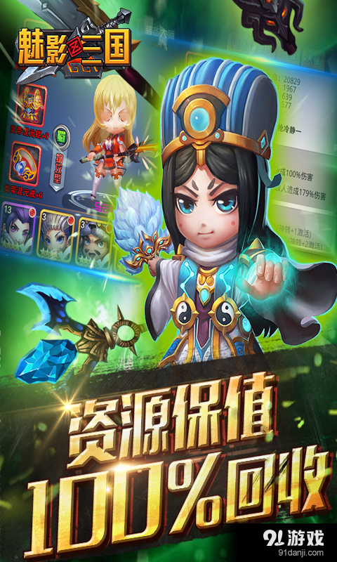 魅影三国v1.7.3截图3