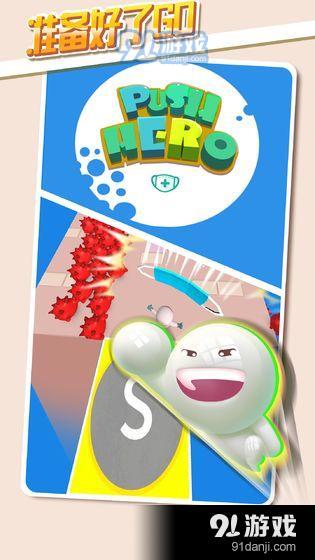 推推英雄v1.1.12截图4