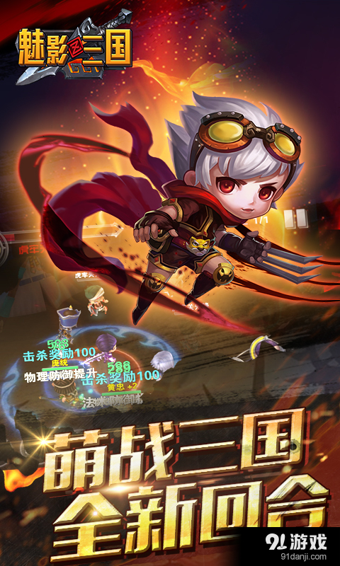 魅影三国v1.7.3截图5
