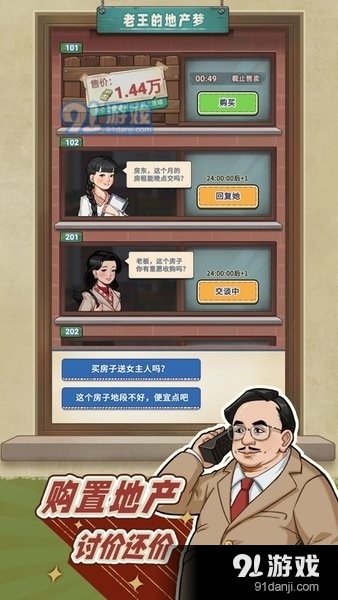 老王的地产梦v1.1.5截图3