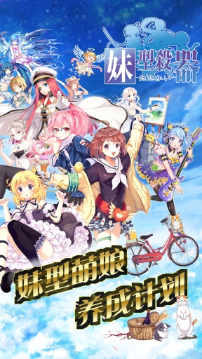 妹型杀器v1.3.12截图1