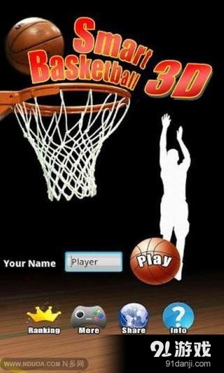 聪明的篮球 3Dv2.3.12截图1