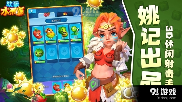 欢乐水果派手游v1.7截图4