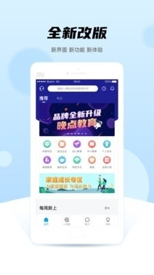 晚点教育v5.3.9截图1