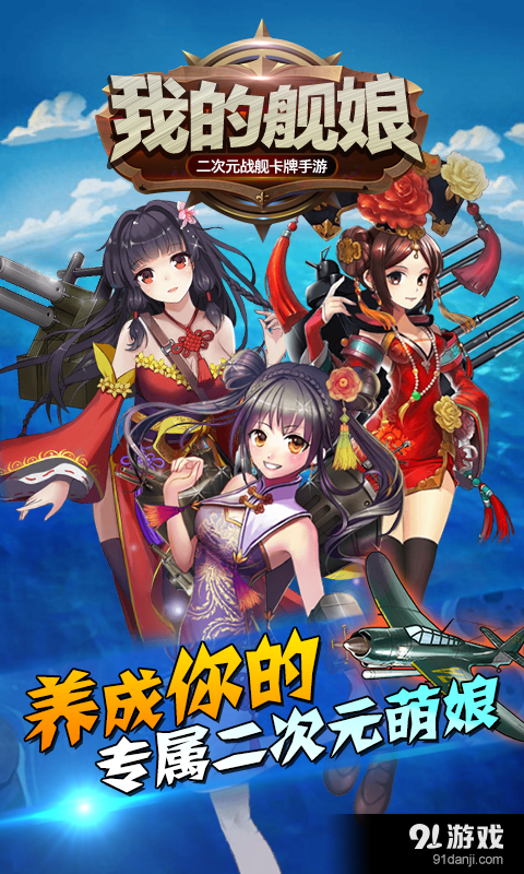 我的舰娘v1.9.3截图1