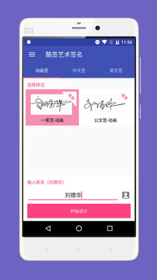 墨签艺术签名v4.4.9截图1