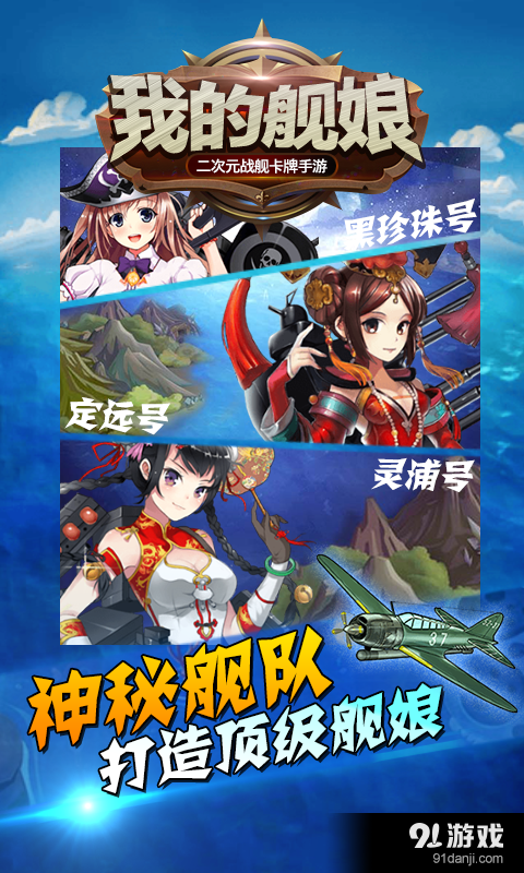 我的舰娘v1.9.3截图2