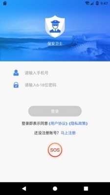 保安卫士v1.3.4截图1