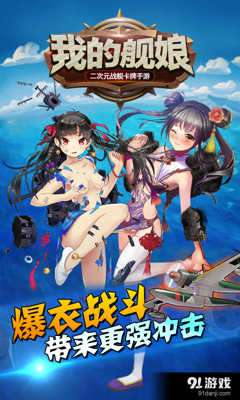 我的舰娘v1.9.3截图4