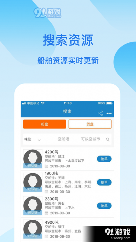 找船网v1.2.4截图4