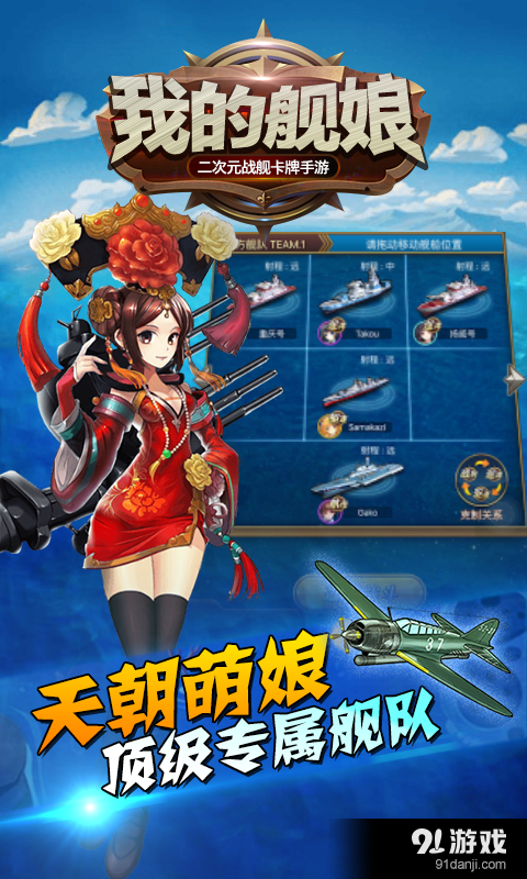 我的舰娘v1.9.3截图3