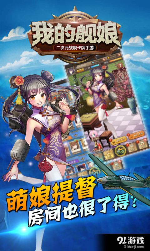 我的舰娘v1.9.3截图5