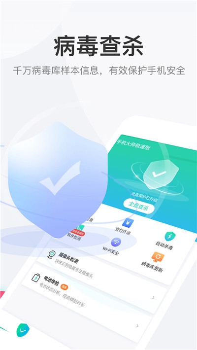 手机大师极速版v1.3.5截图3