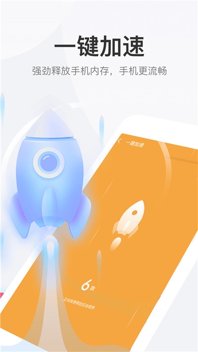 手机大师极速版v1.3.5截图2