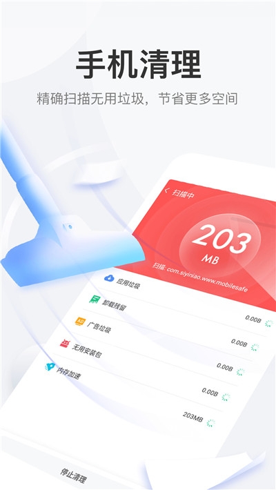 手机大师极速版v1.3.5截图1