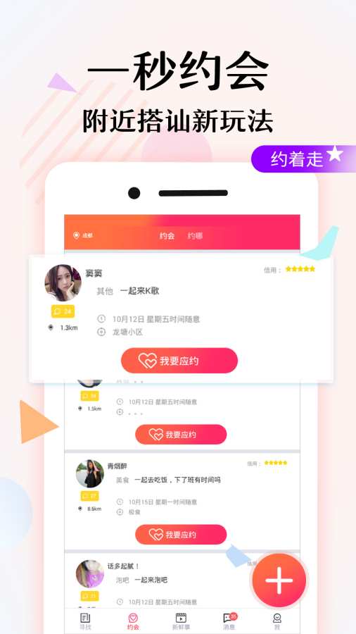 约见v1.3.9截图4