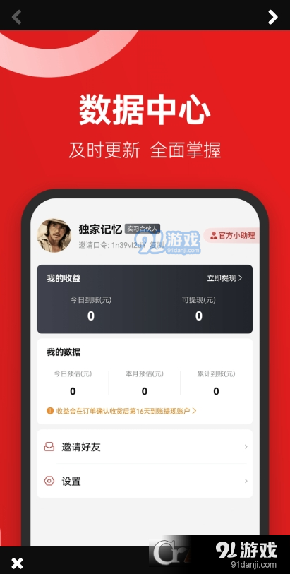 省团团v1.1.5截图1