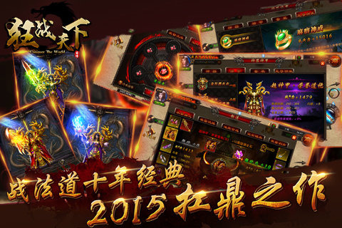 狂战天下v1.4.5截图3