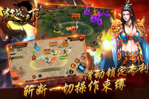 狂战天下v1.4.5截图1