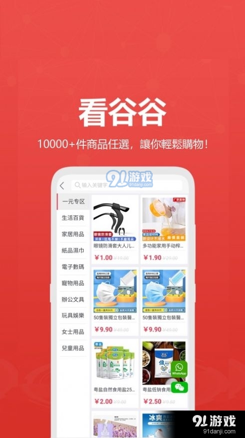 看谷谷购物v1.4截图3