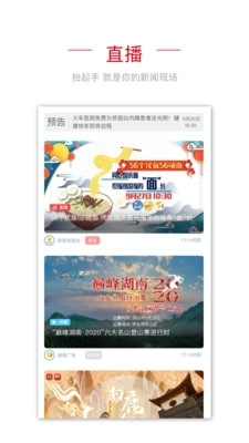央视频移动v4.5.3截图2