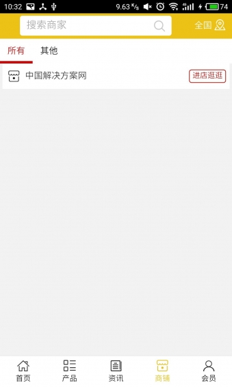 解决方案网v5.3.4截图4