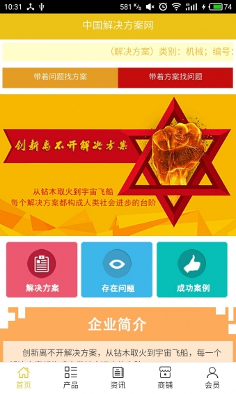 解决方案网v5.3.4截图1