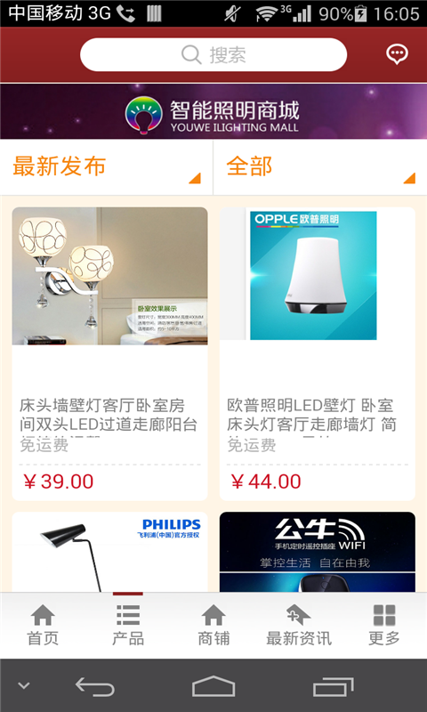 智能照明商城v2.3.14截图1