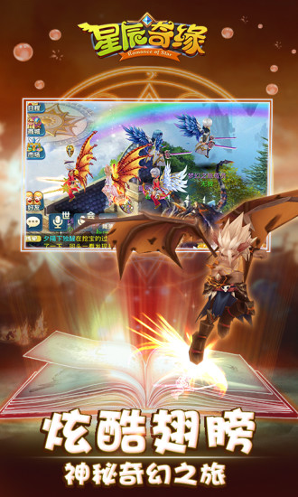 星辰奇缘九游版v1.10.13截图1