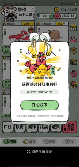 养虾大亨v1.3.3截图2