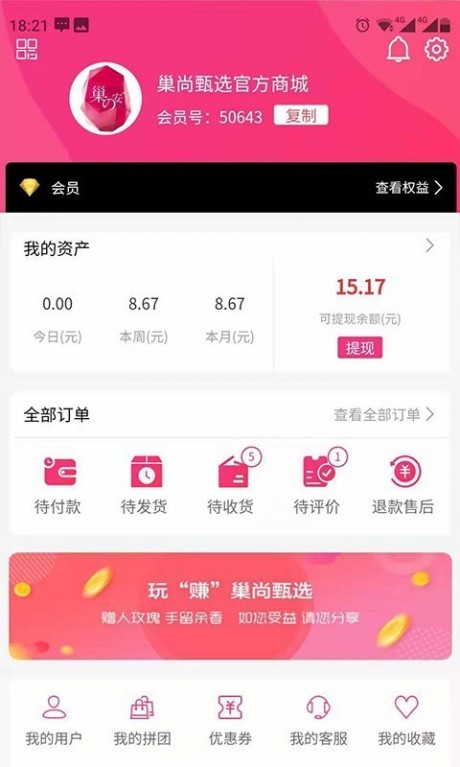 巢尚甄选v1.15截图4