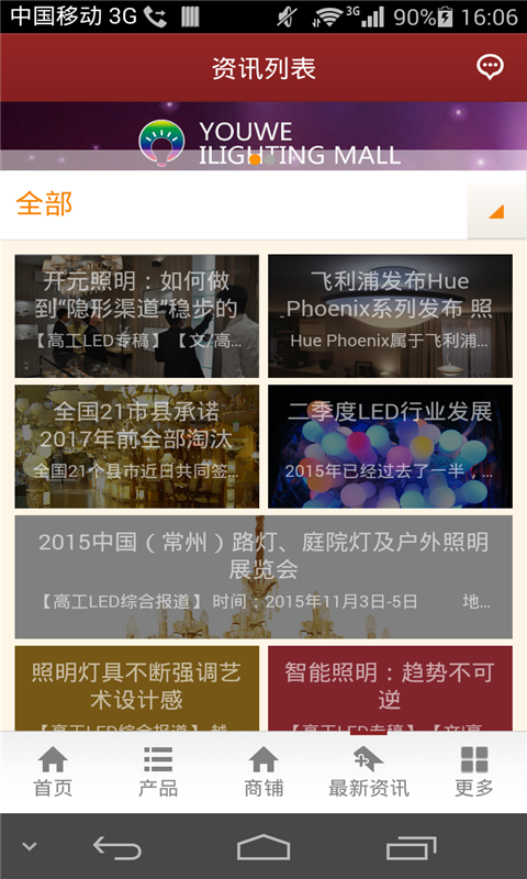 智能照明商城v2.3.14截图2