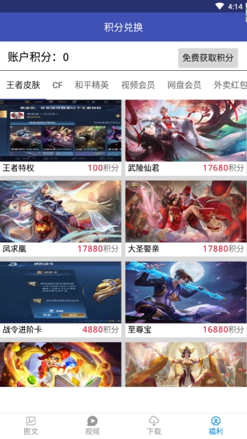 手游福利攻略appv2.17截图1