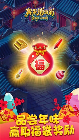 宾果消消消v4.4.3截图4