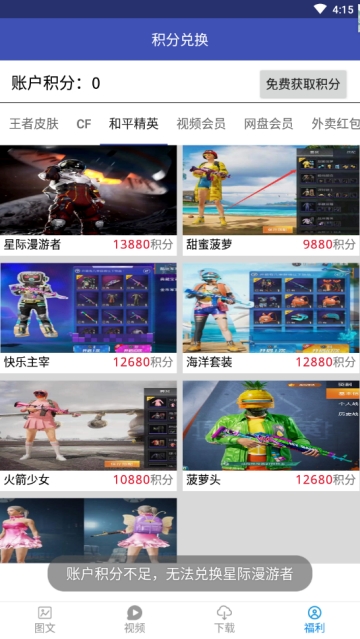 手游福利攻略appv2.17截图2