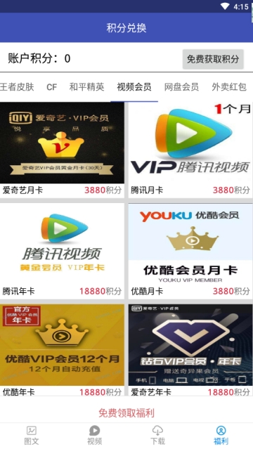 手游福利攻略appv2.17截图3