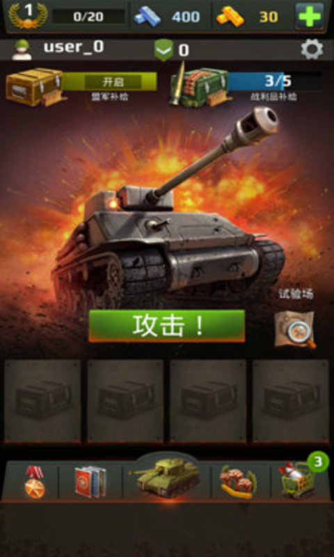 装甲时代中文版v1.3.5截图3