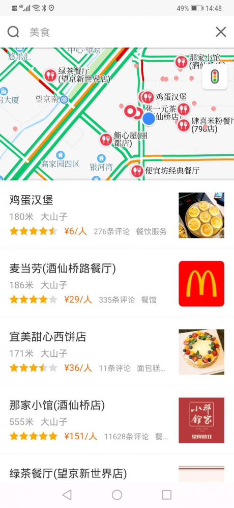 快路况v1.8.0.1006截图5