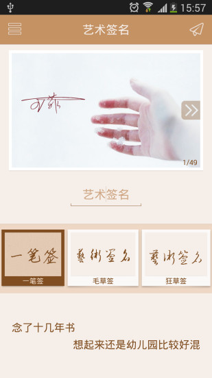艺术签名大师v1.3.7截图1