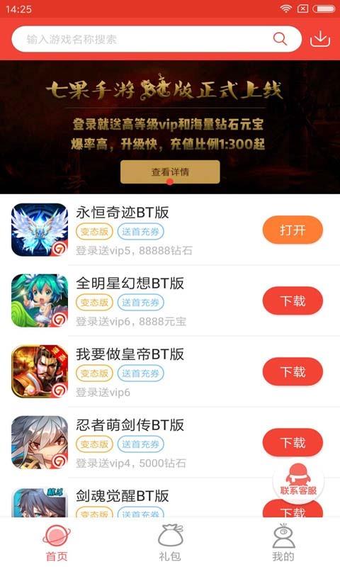 七果手游v1.5.6截图2