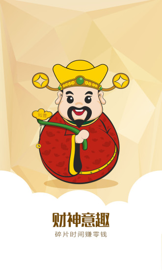 财神意趣v3.2.11截图1