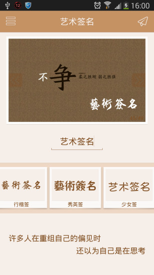 艺术签名大师v1.3.7截图4